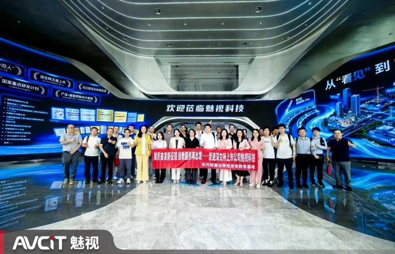 聚智谋远 AI赋能｜魅视科技投资者交流活动圆满落幕