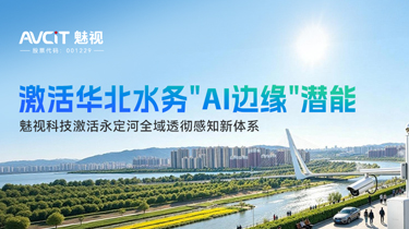 激活华北水务