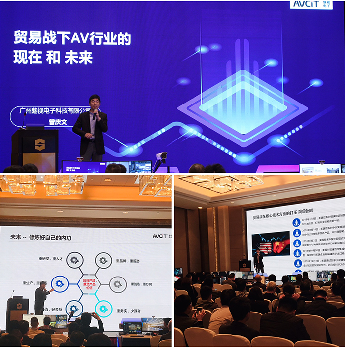 魅视副总经理《贸易战下AV行业的现在和未来》演讲.jpg 魅视副总经理《贸易战下AV行业的现在和未来》演讲.jpg